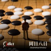 Okame hachimoku: Khán giả thấy trước 8 nước